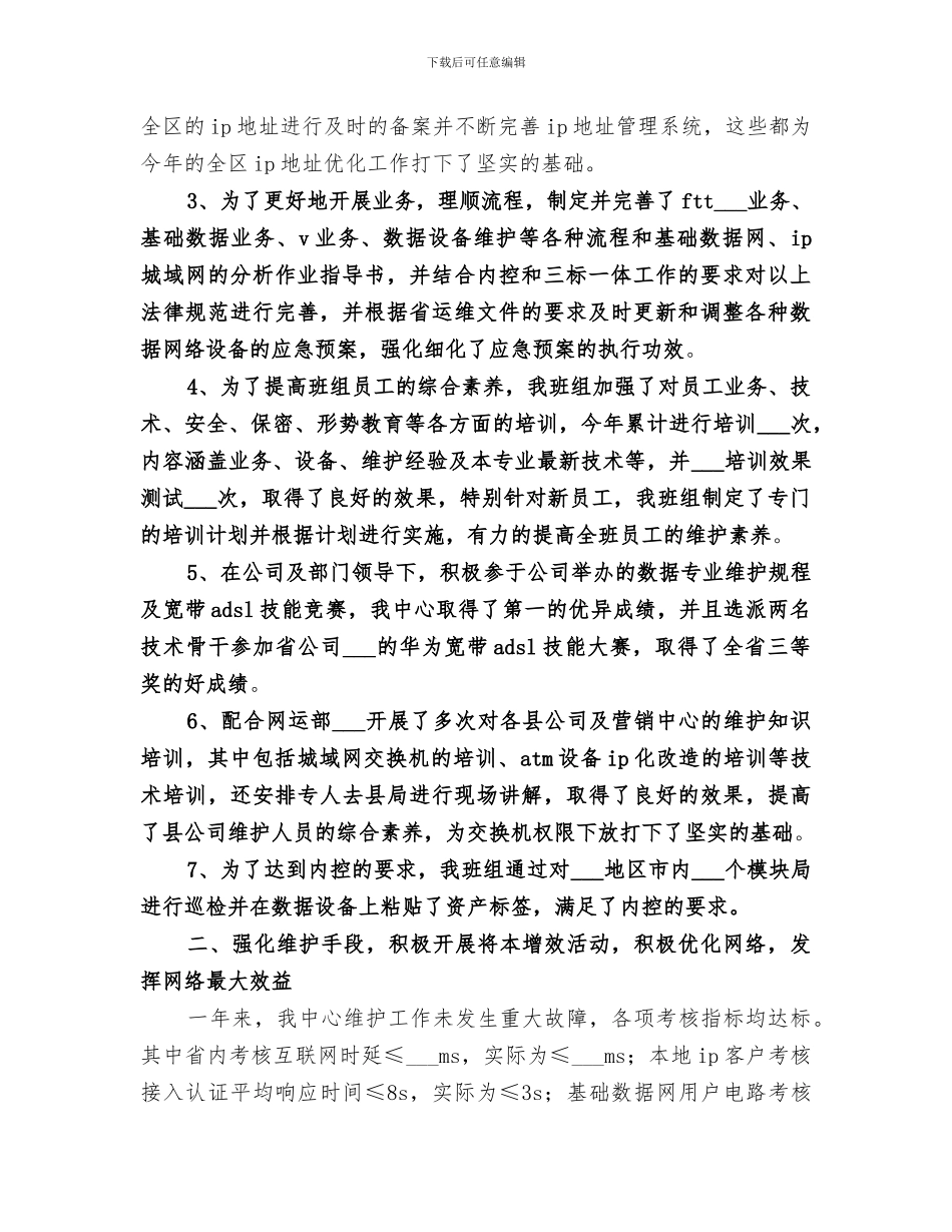2024年通信公司年度工作总结_第2页