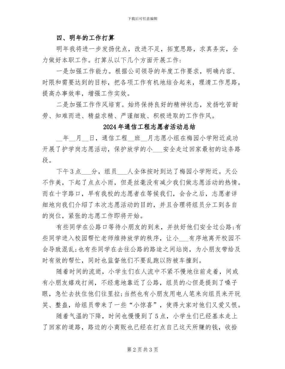 2024年通信工程师的个人工作自我总结_第2页