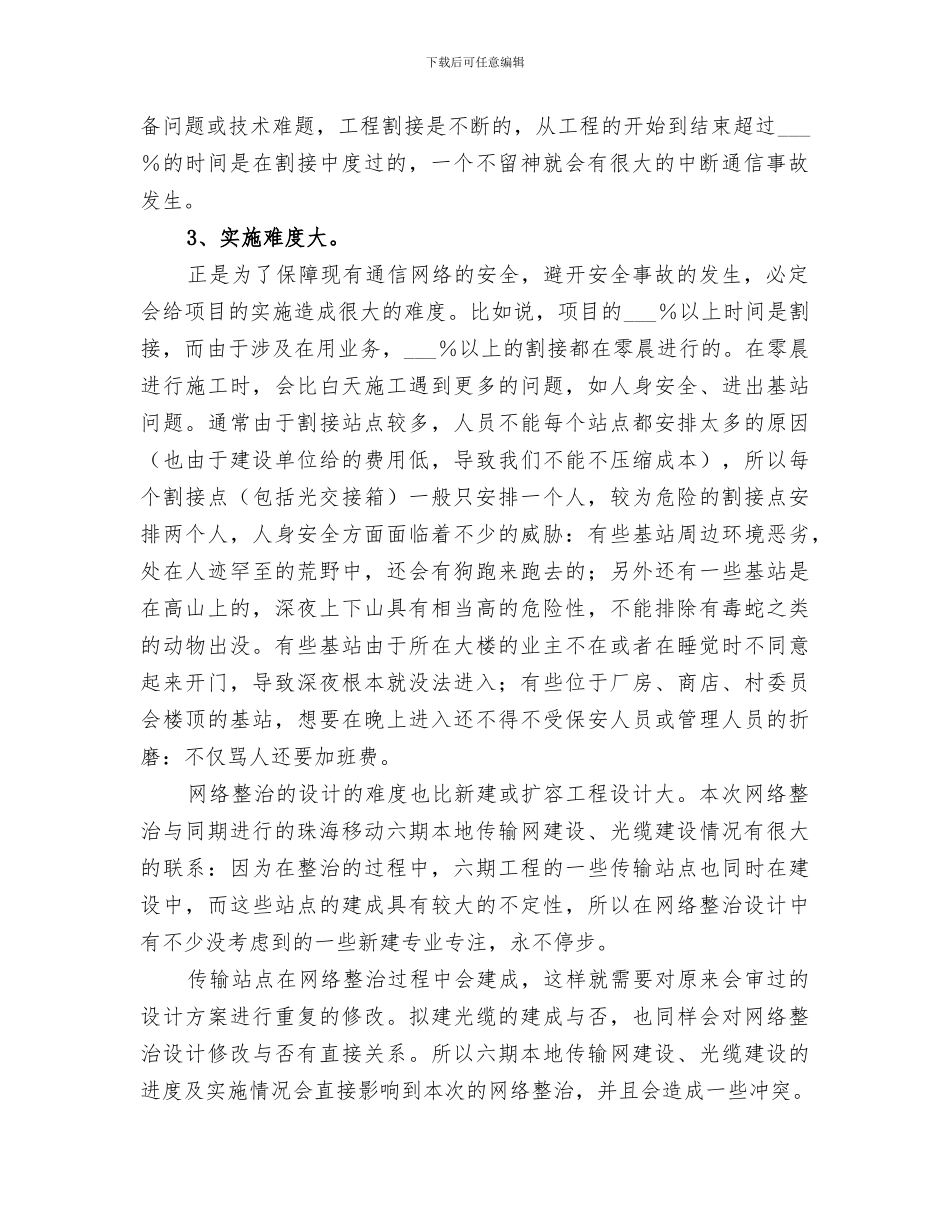 2024年通信工程项目总结_第2页