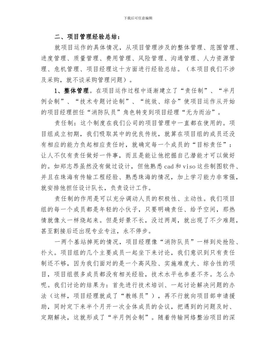 2024年通信工程项目总结_第3页