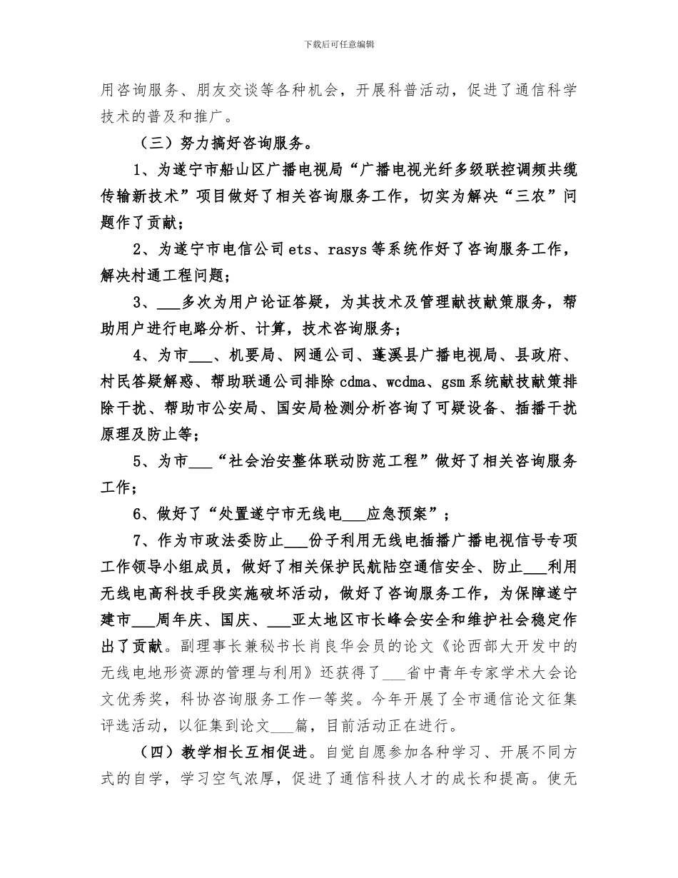 2024年通信年度工作总结_第2页