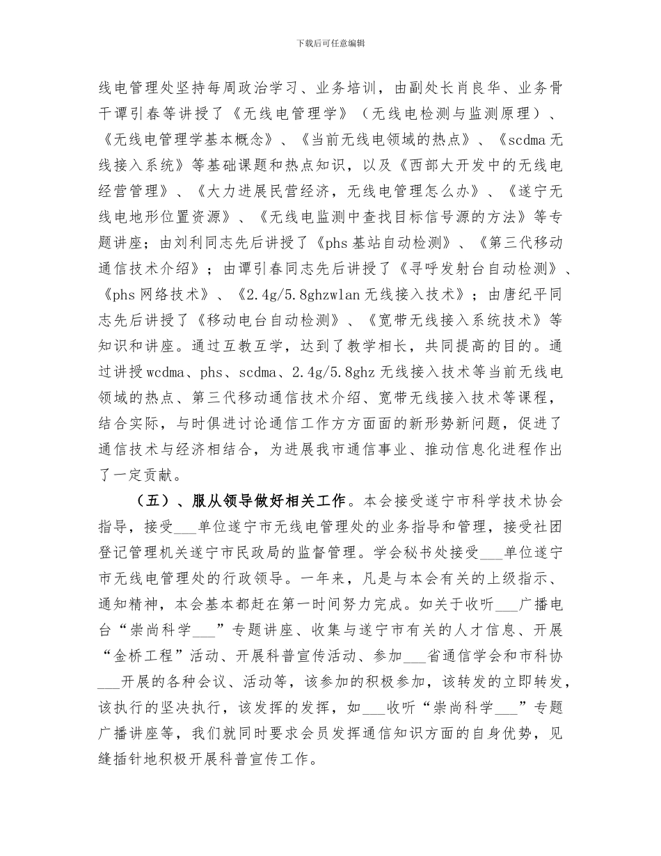 2024年通信年度工作总结_第3页