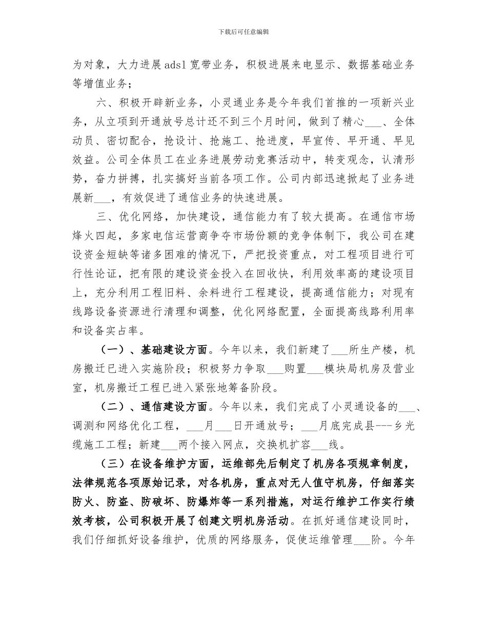 2024年通信公司半年度工作总结范本_第2页