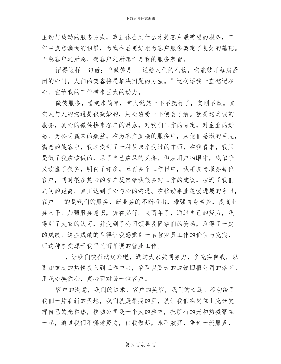 2024年通信广场营业员工作个人工作小结_第3页