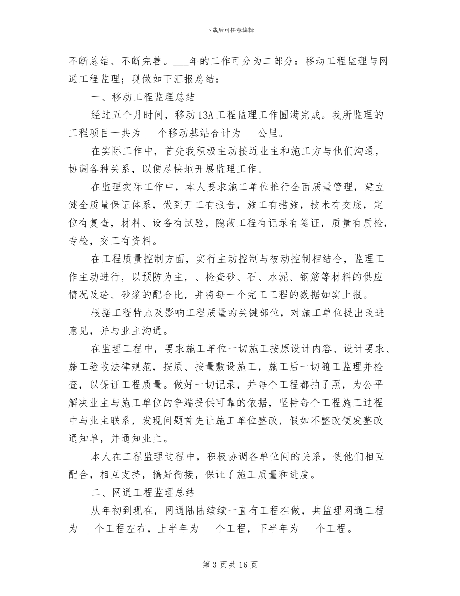 2024年通信技术工作总结_第3页