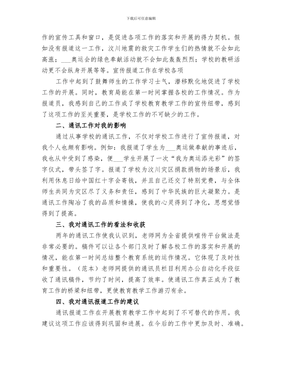 2024年通信年底总结范文_第2页