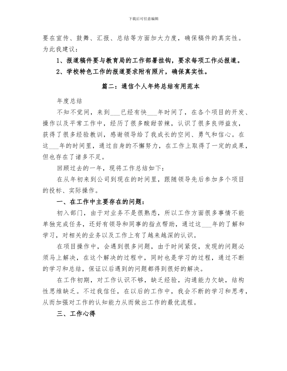 2024年通信年底总结范文_第3页