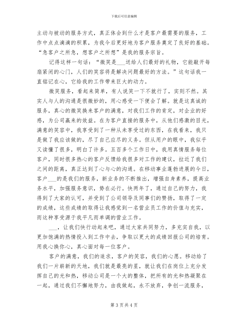 2024年通信广场营业员工作个人工作总结范文_第3页