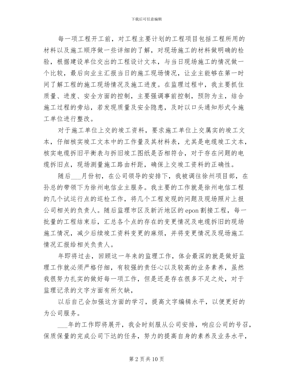 2024年通信监理年终工作总结报告_第2页