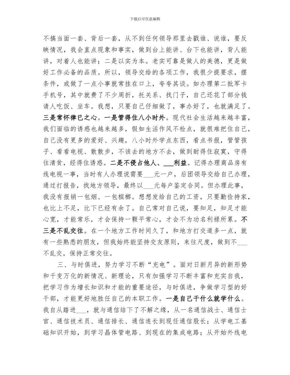 2024年通信兵年终工作总结_第2页