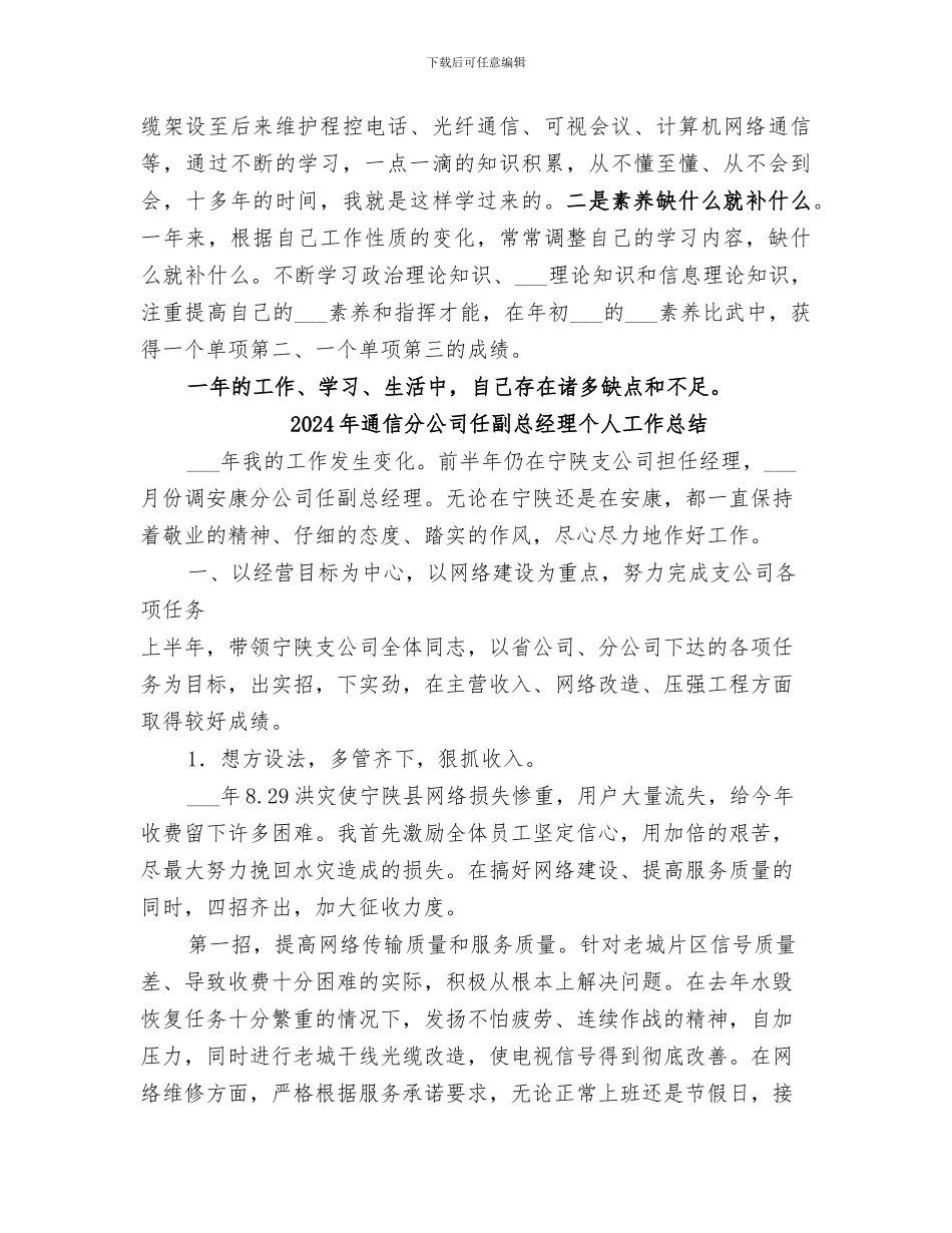 2024年通信兵年终工作总结_第3页