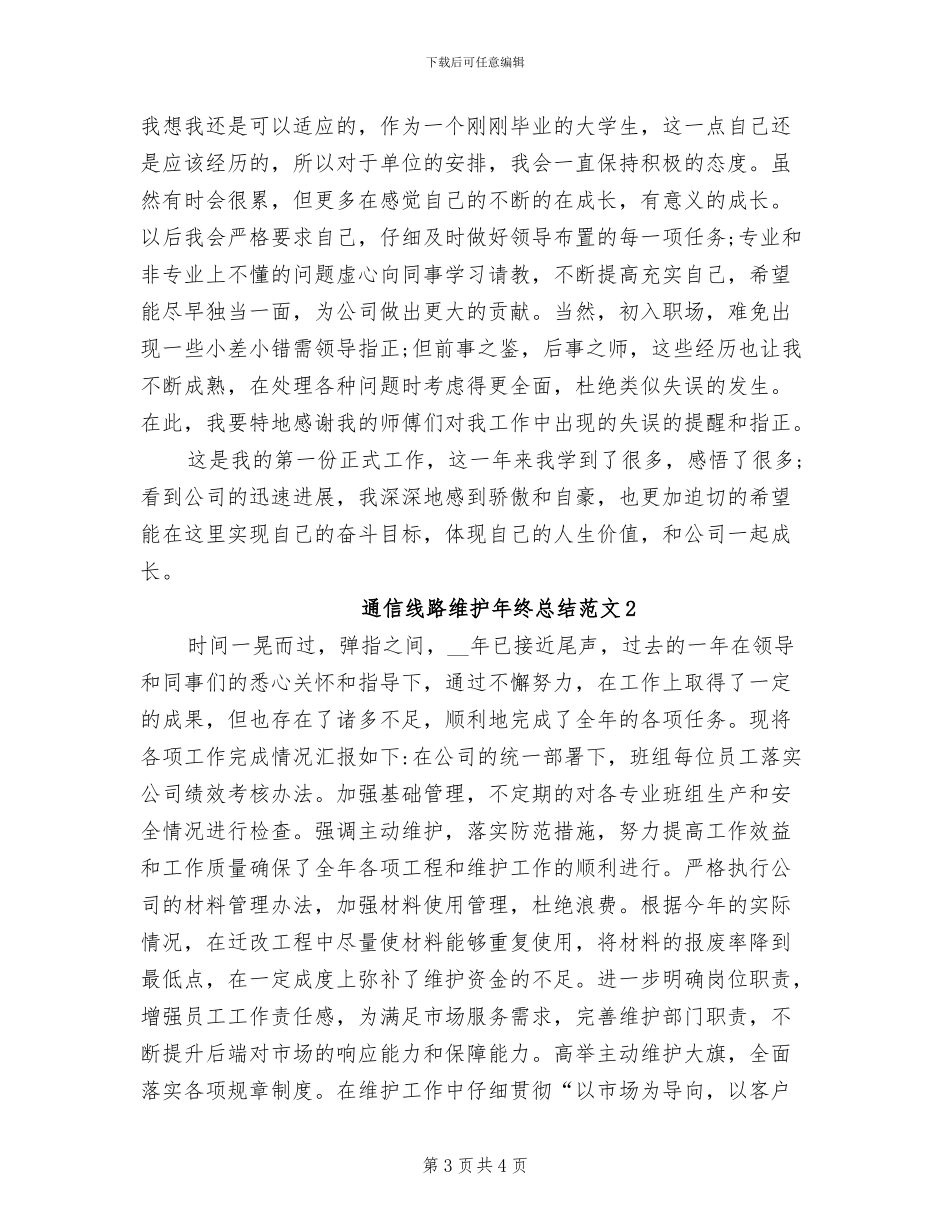 2024年通信线路工作总结_第3页