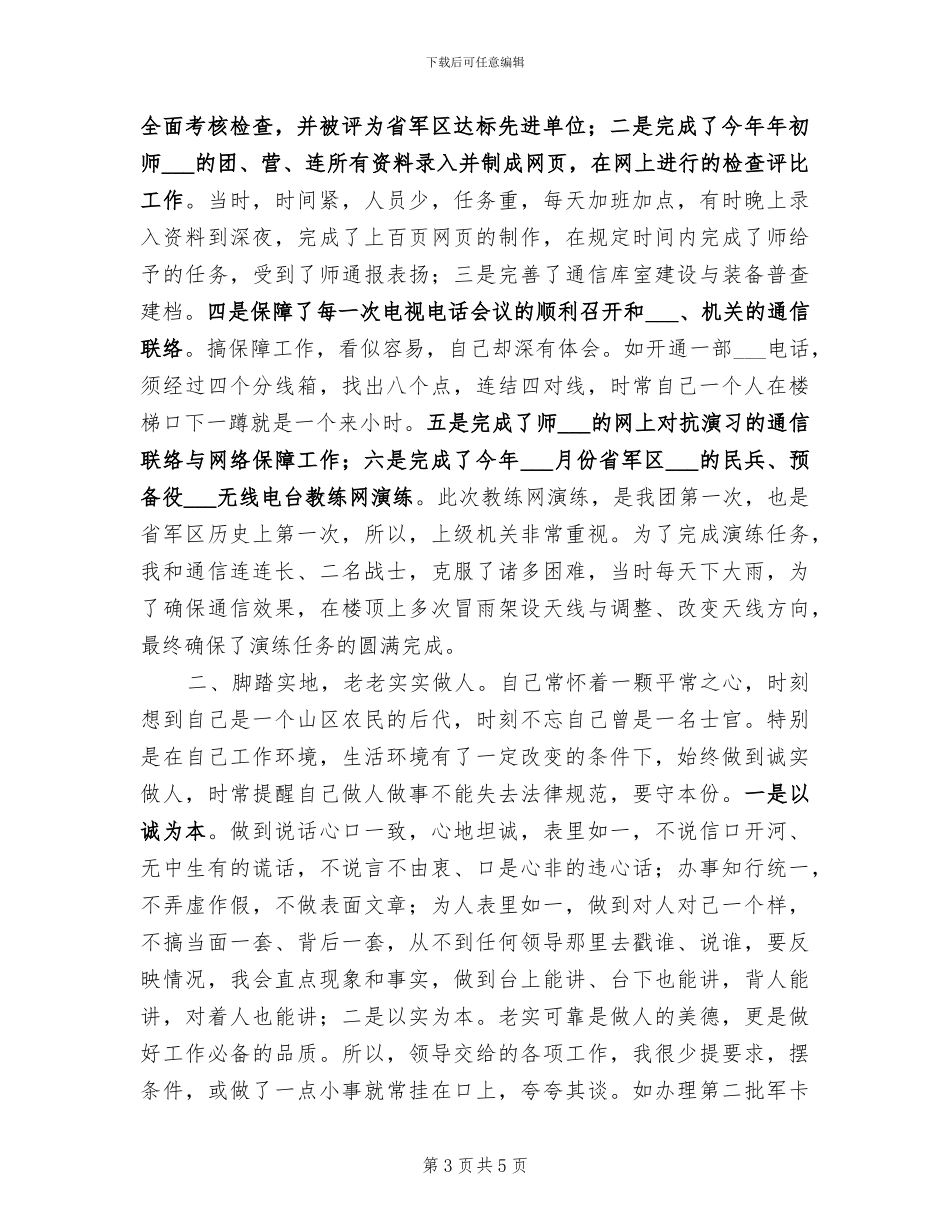 2024年通信公司转正总结_第3页