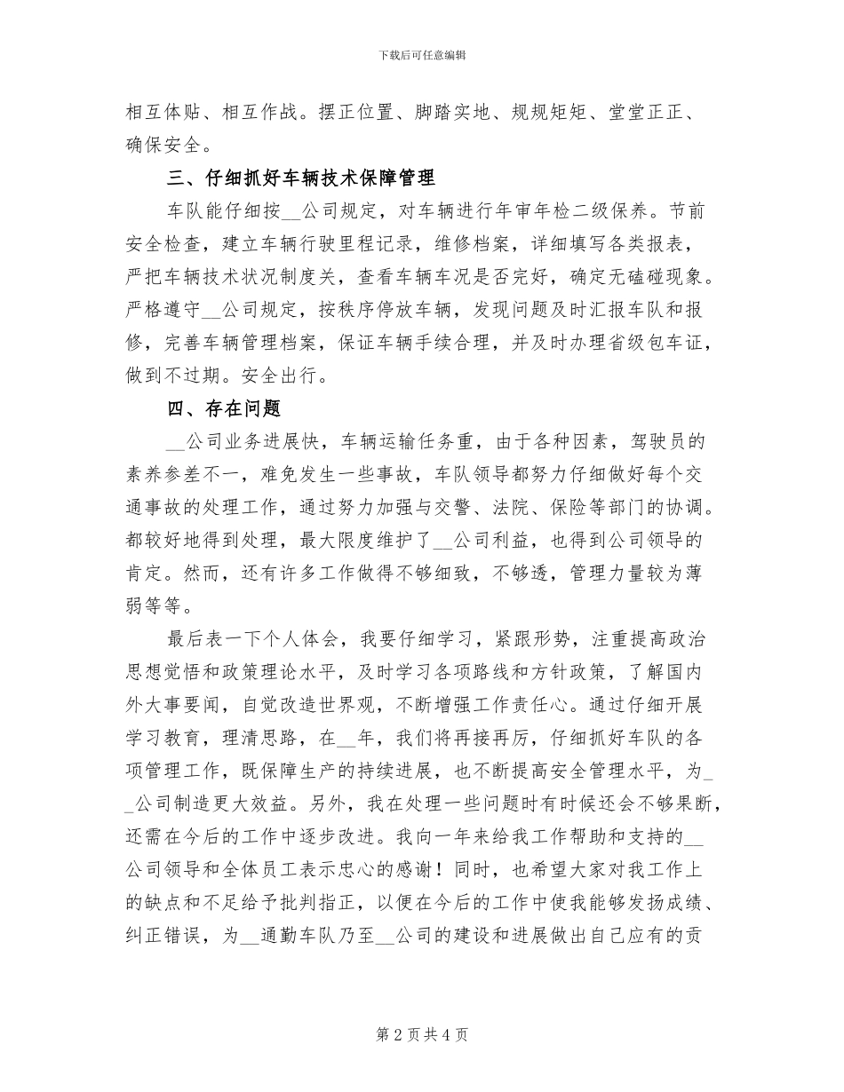 2024年通勤车队个人年度工作总结_第2页
