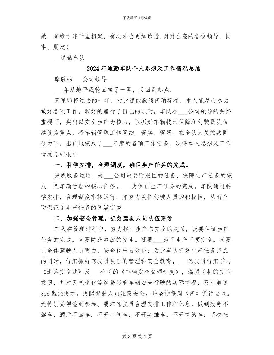 2024年通勤车队个人年度工作总结_第3页
