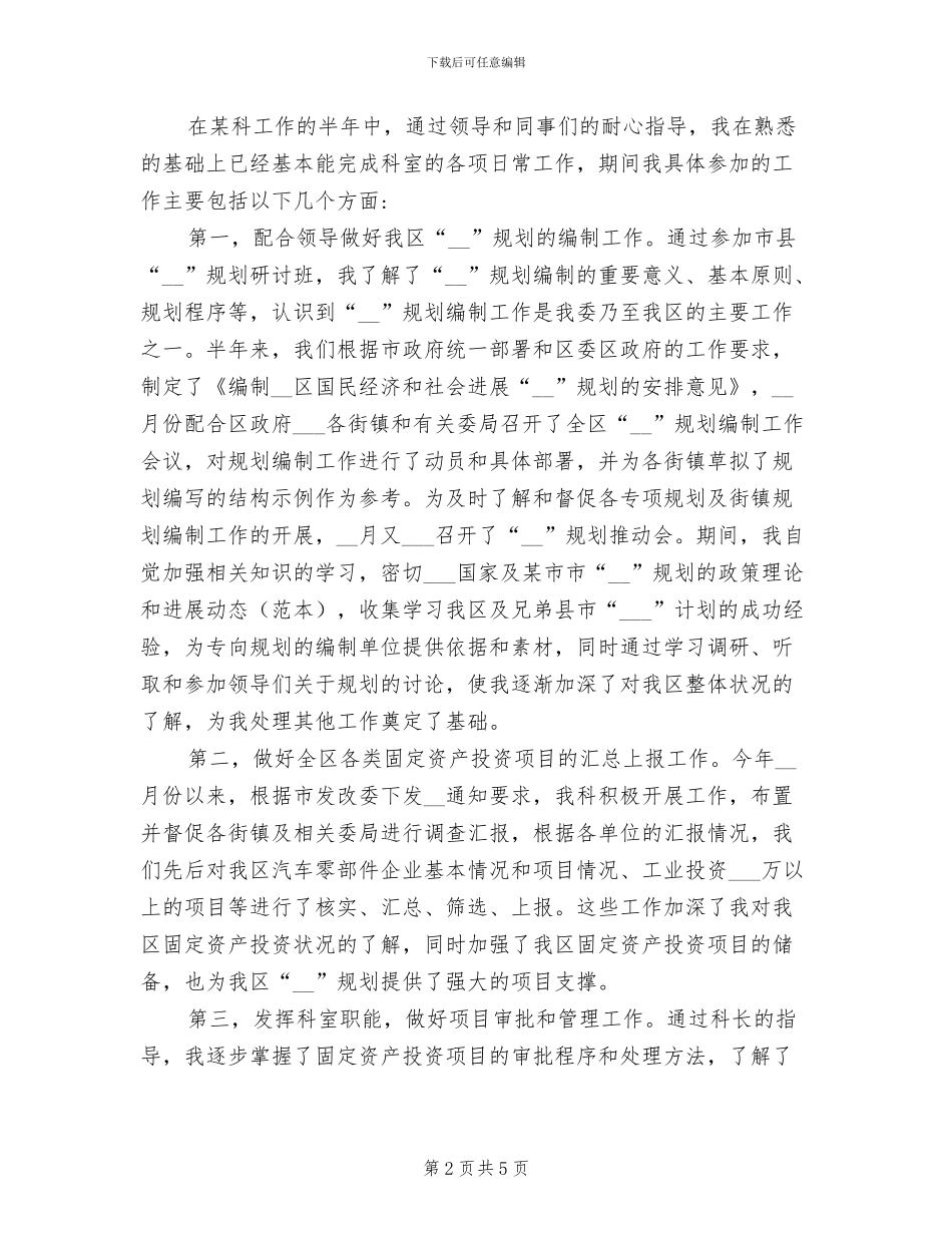 2024年通用公务员年终工作总结_第2页