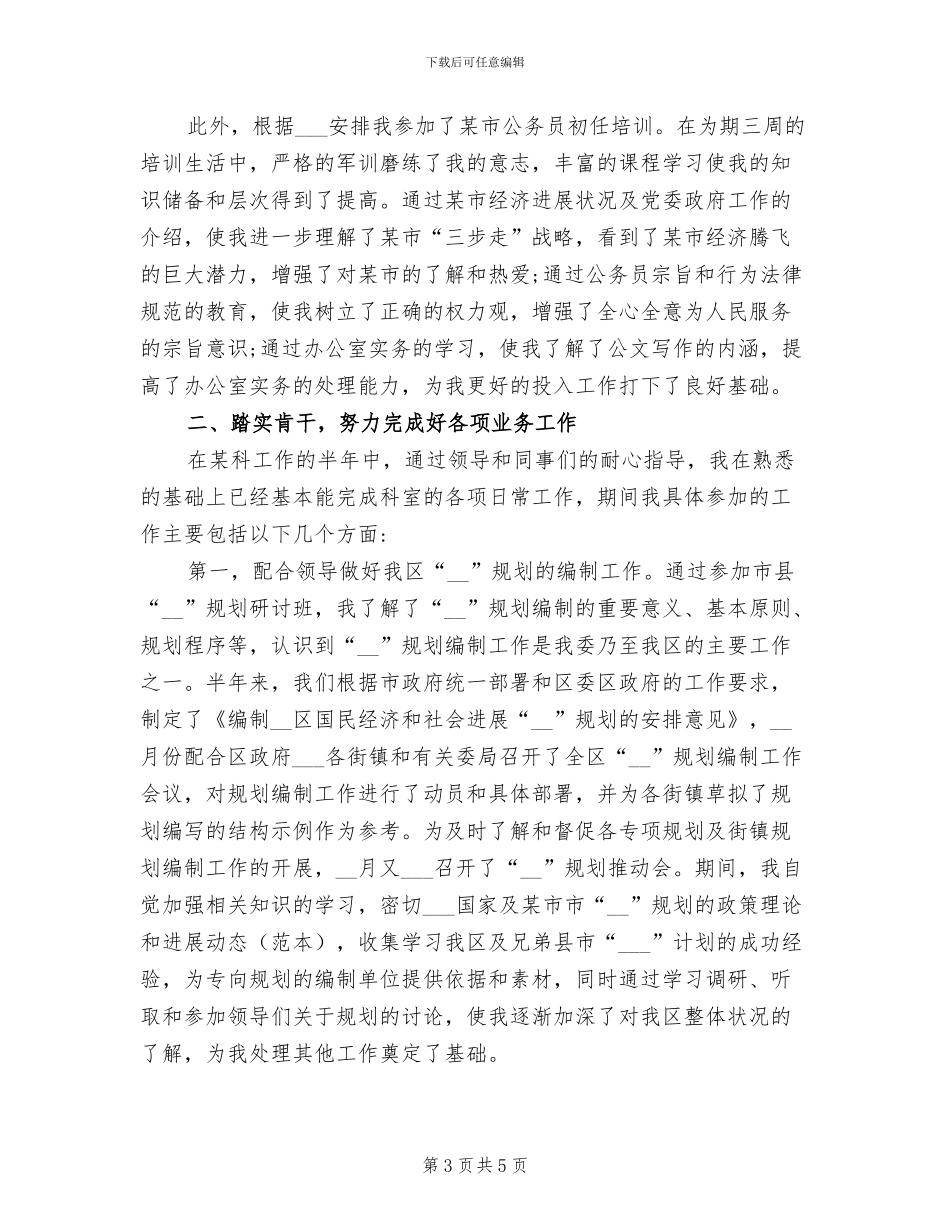 2024年通用入职培训总结_第3页