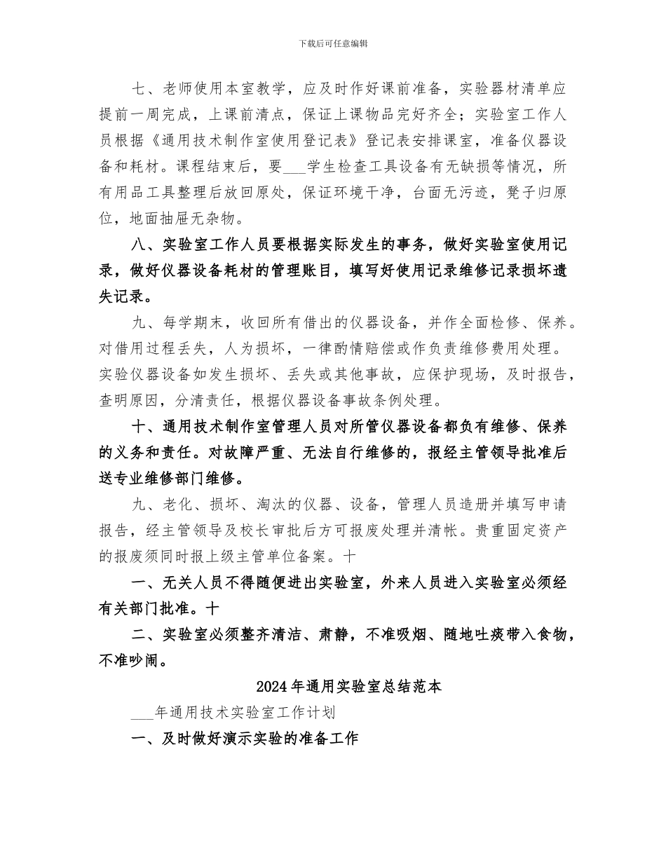 2024年通用实验室总结范文_第2页