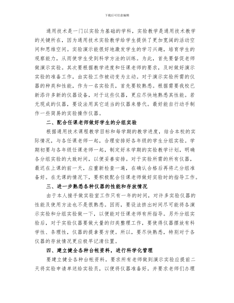 2024年通用实验室总结范文_第3页