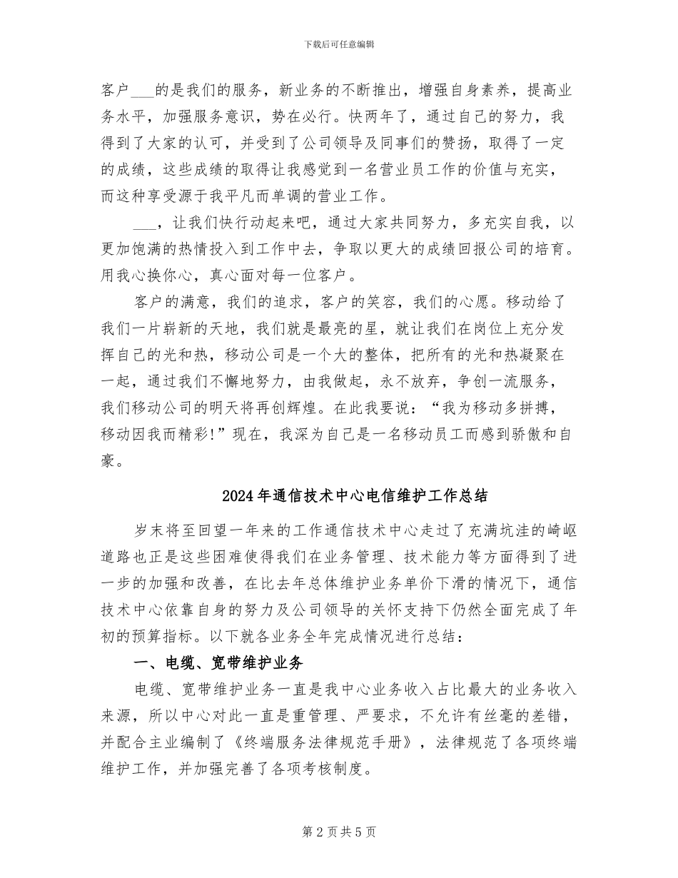 2024年通信广场营业员工作个人总结_第2页