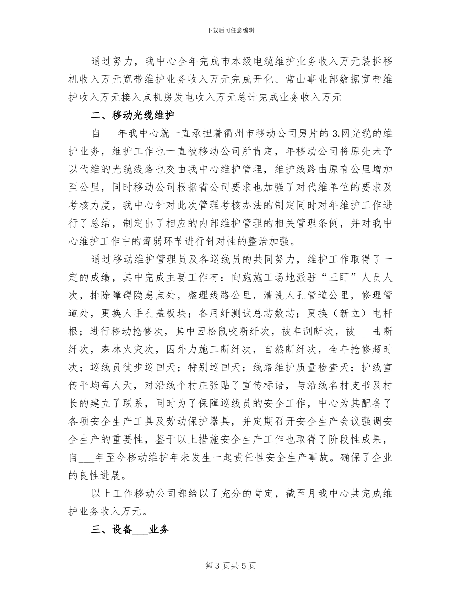 2024年通信广场营业员工作个人总结_第3页