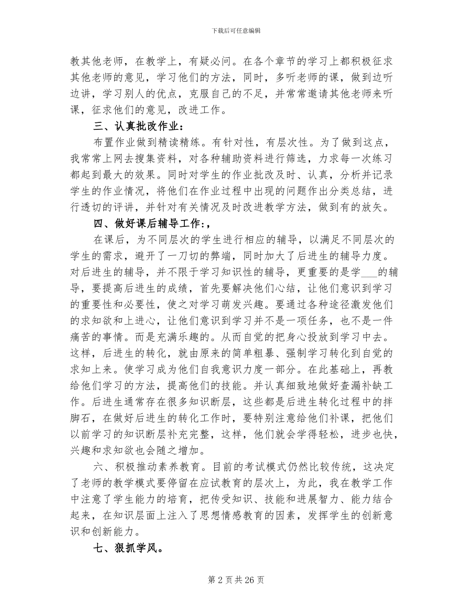 2024年通用小学教师工作总结_第2页