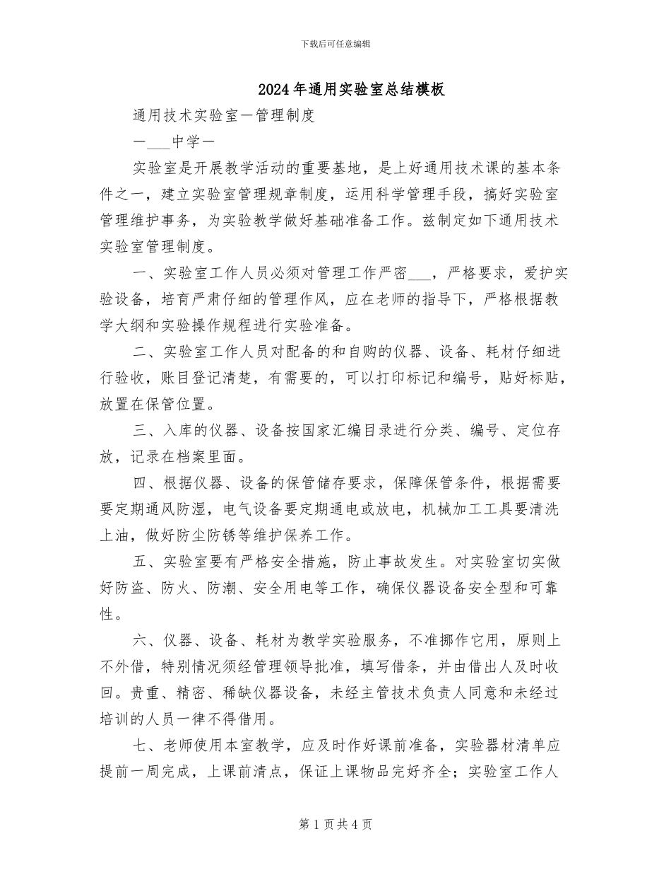 2024年通用实验室总结模板_第1页