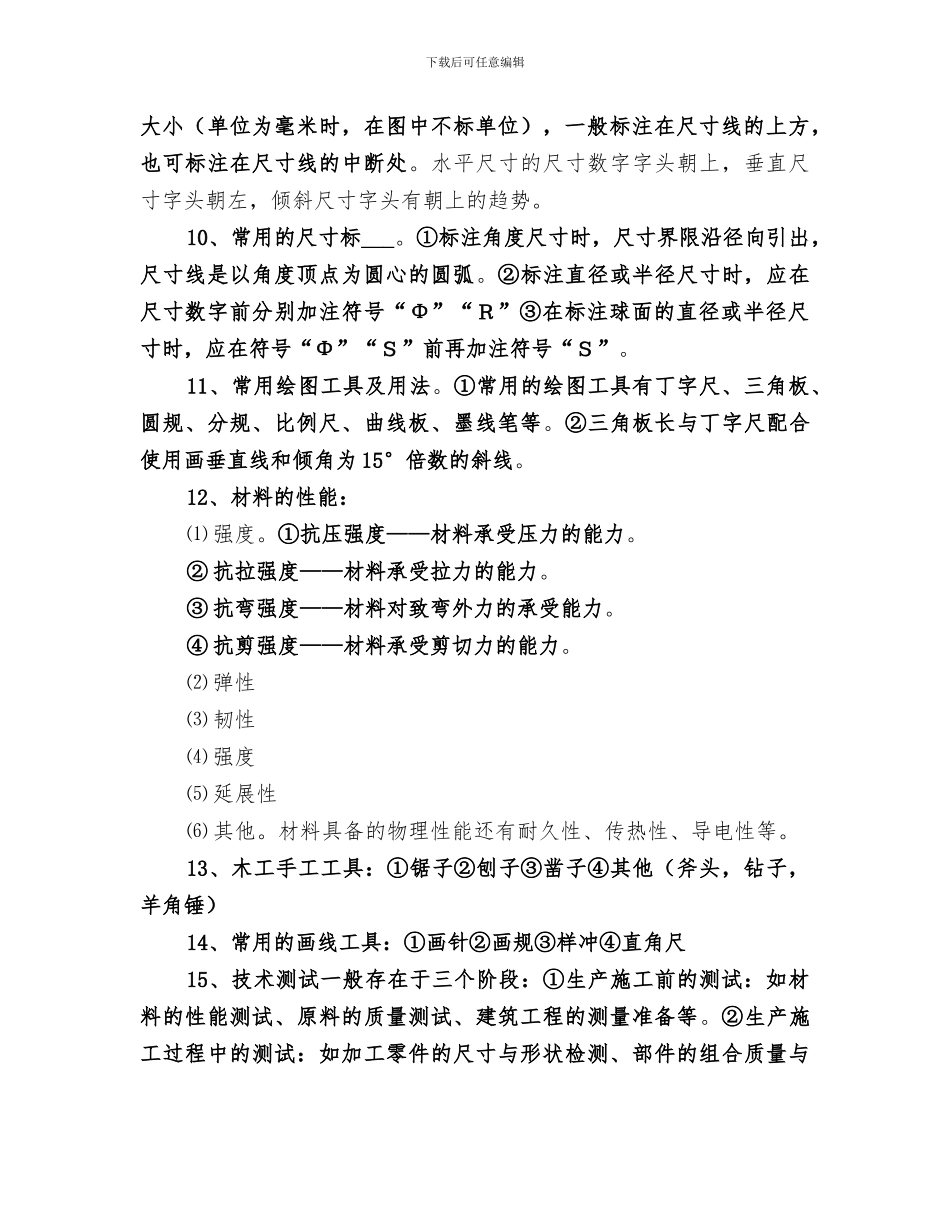 2024年通用技术培训总结范本_第2页