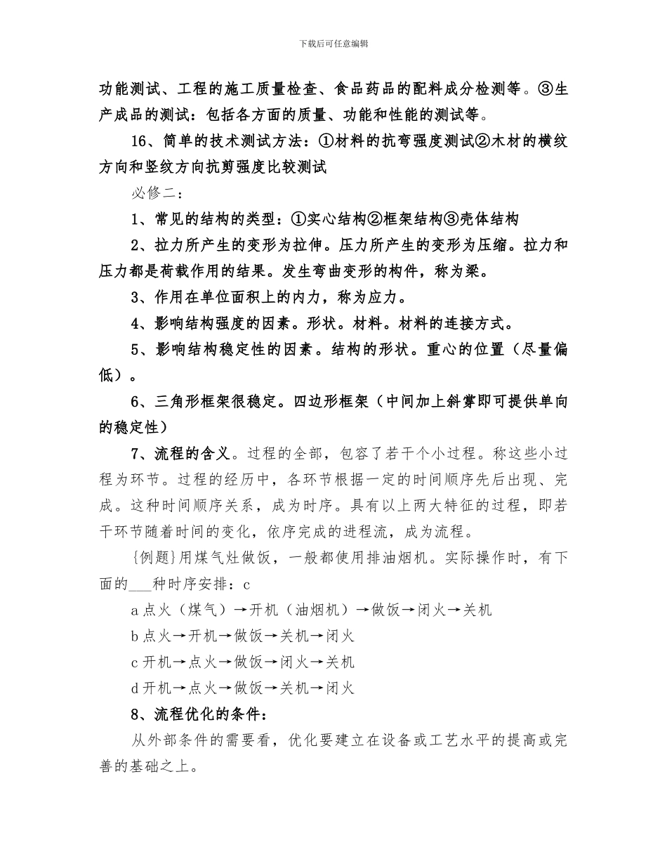 2024年通用技术培训总结范本_第3页