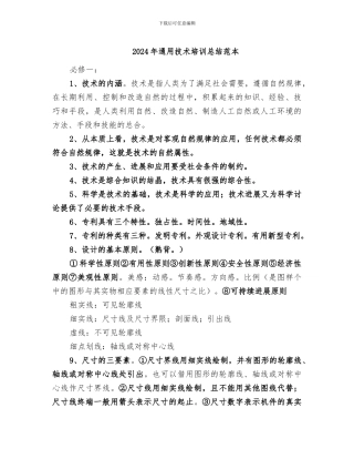 2024年通用技术培训总结范本