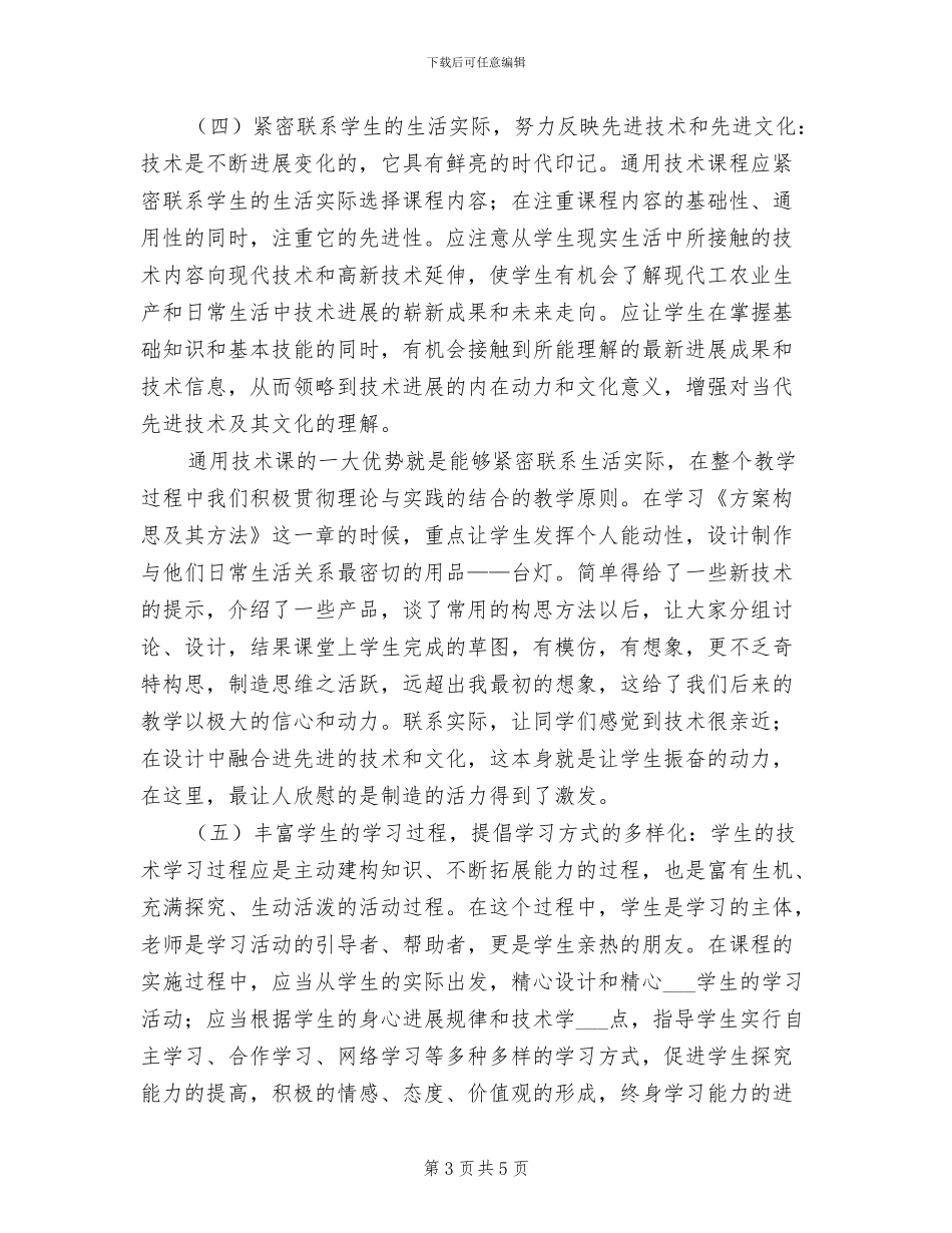 2024年通用技术备课组工作总结_第3页