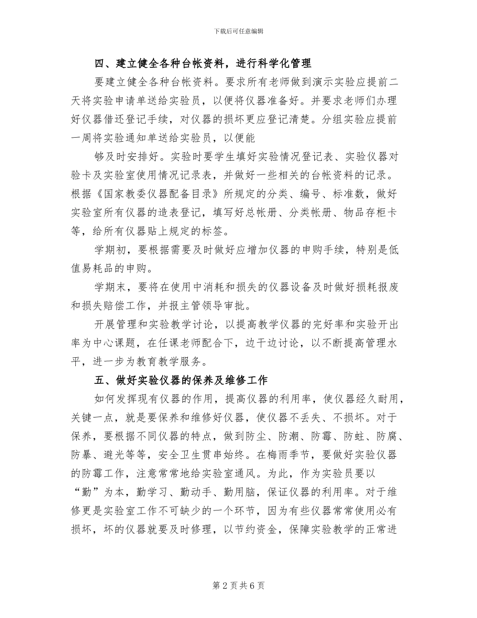 2024年通用实验室总结范本_第2页