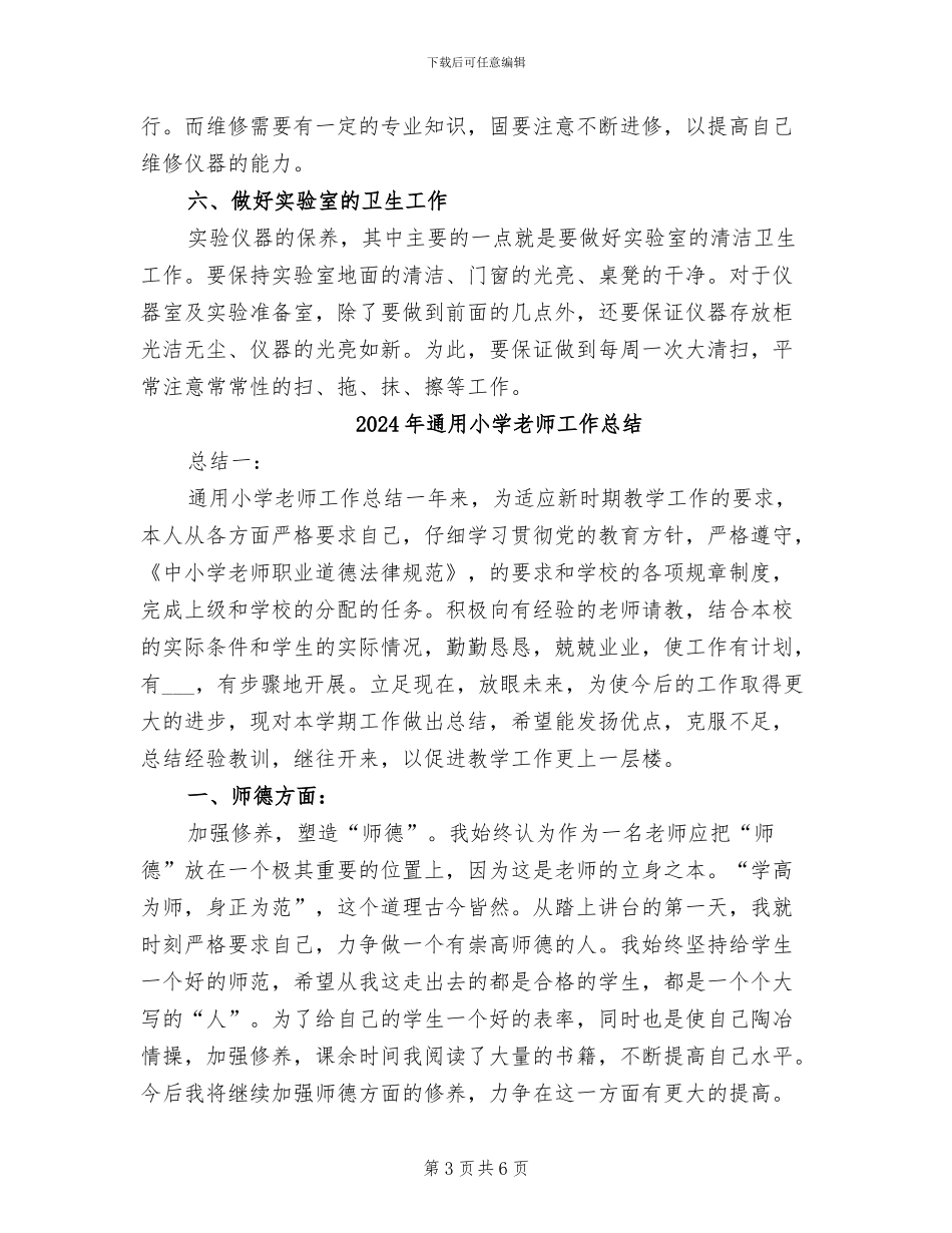 2024年通用实验室总结范本_第3页