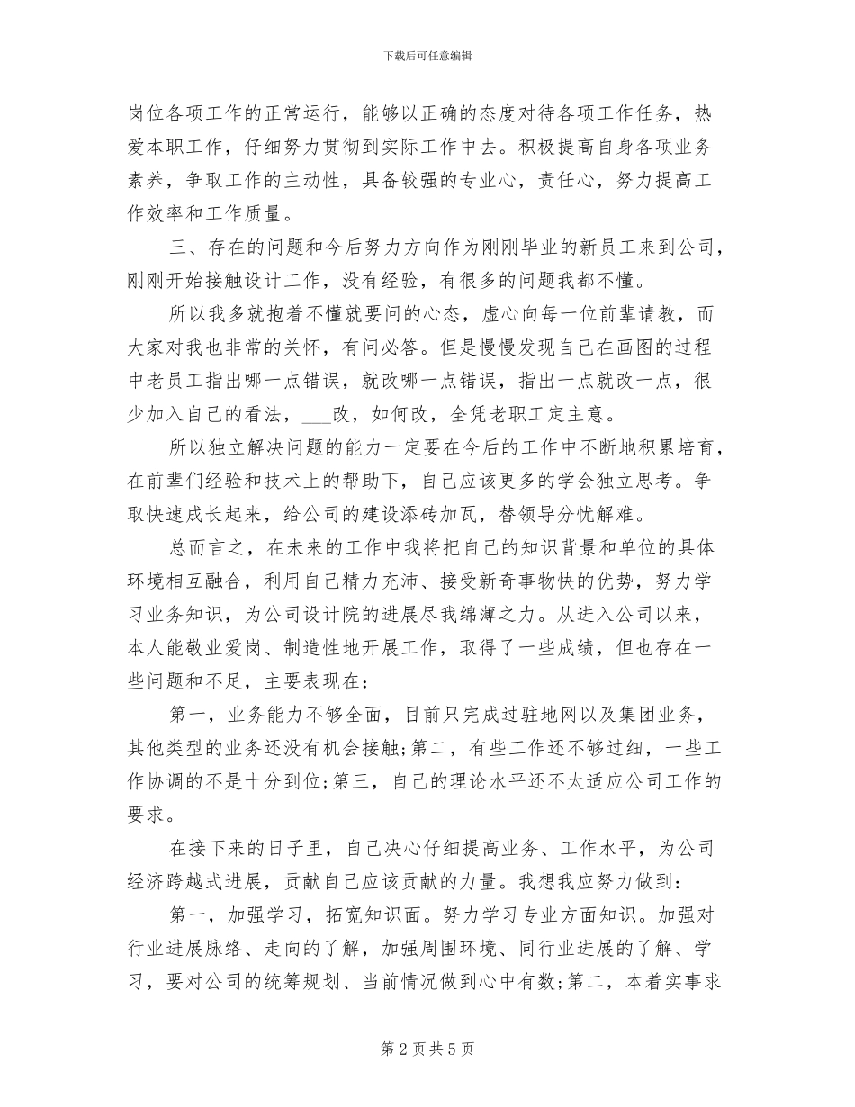 2024年通信设计年终工作总结一_第2页