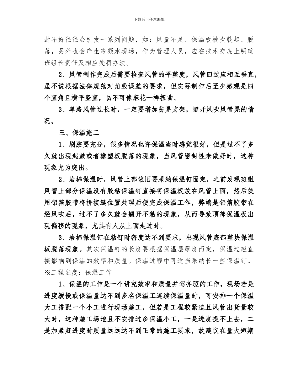 2024年通维队通风例会工作量总结范文_第2页