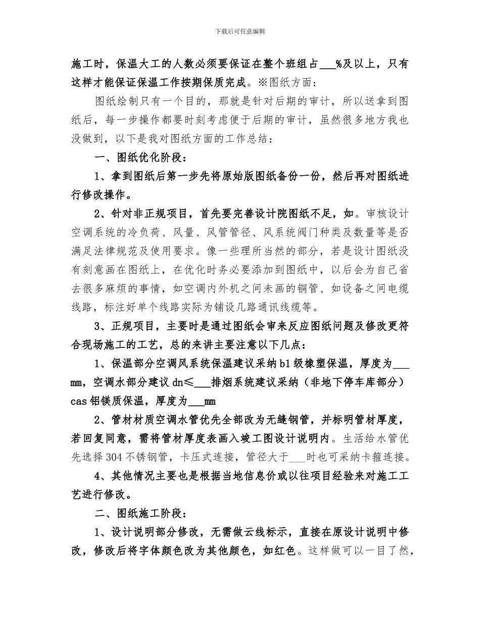 2024年通维队通风例会工作量总结范文_第3页