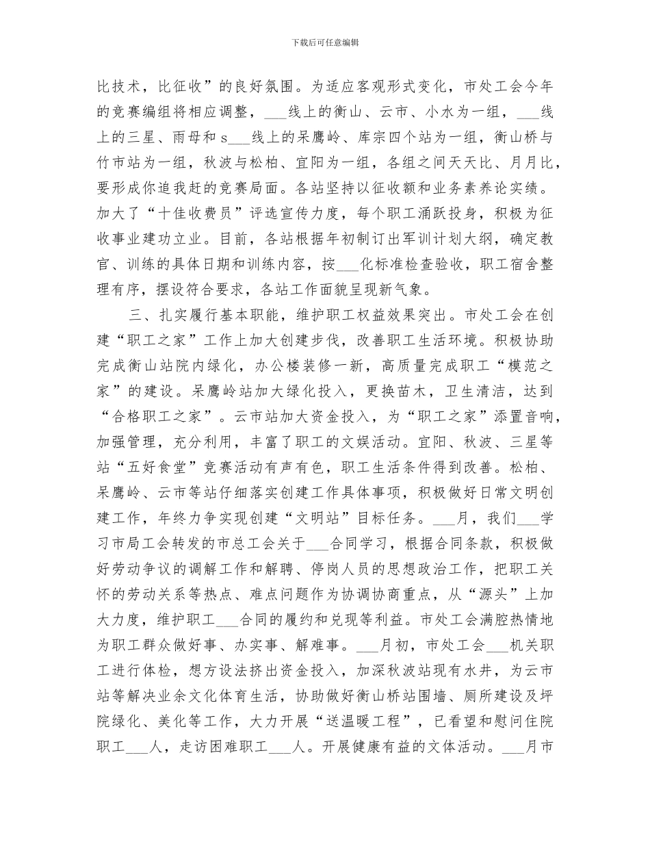 2024年通行费征收处上半年工会工作总结范文_第2页