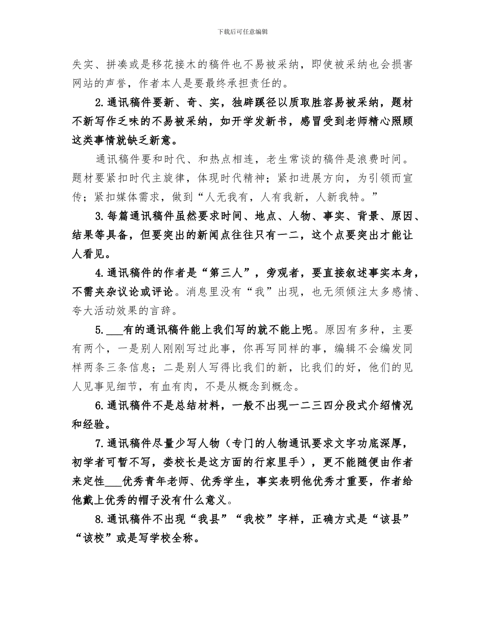 2024年通讯员培训总结范文_第2页