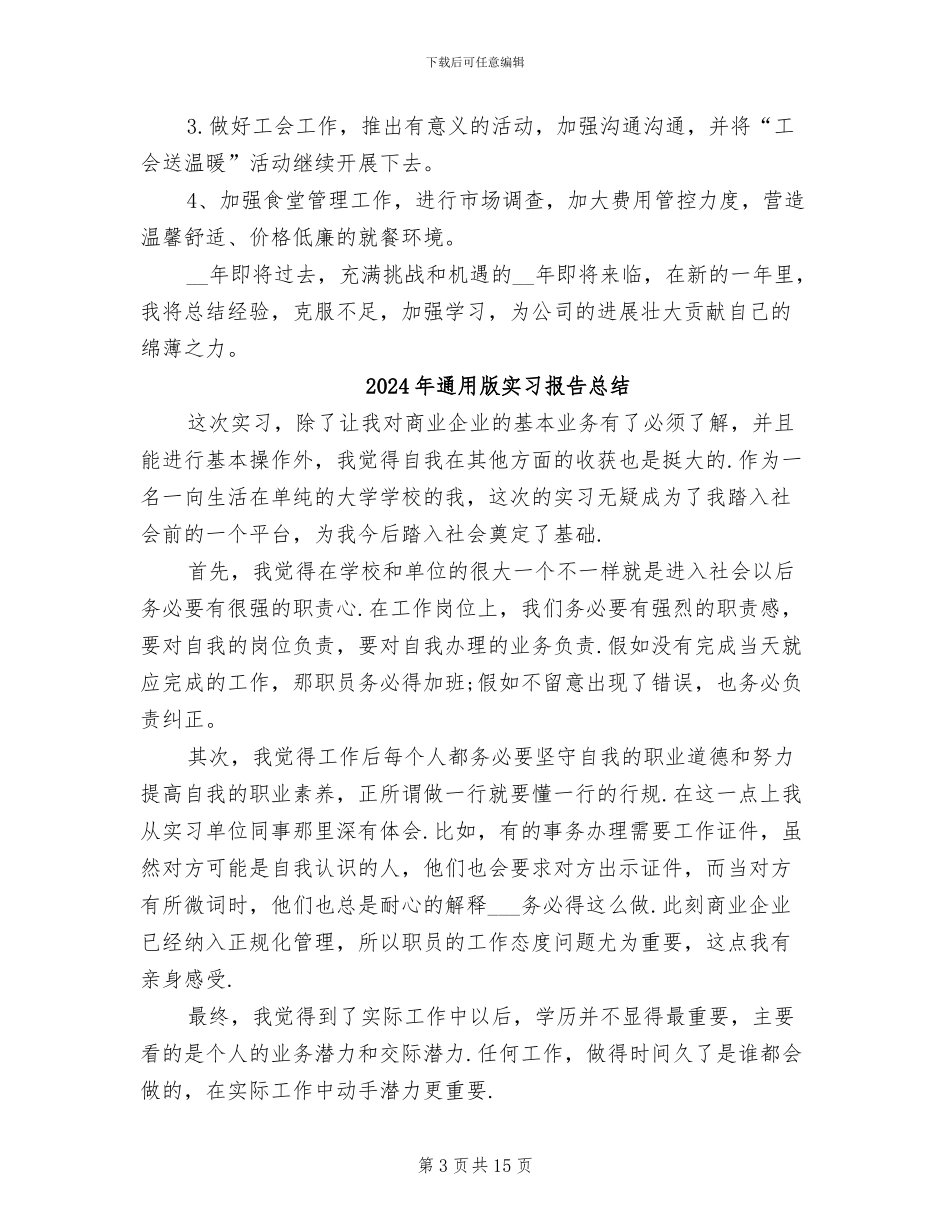 2024年通用版前台工作总结范文_第3页