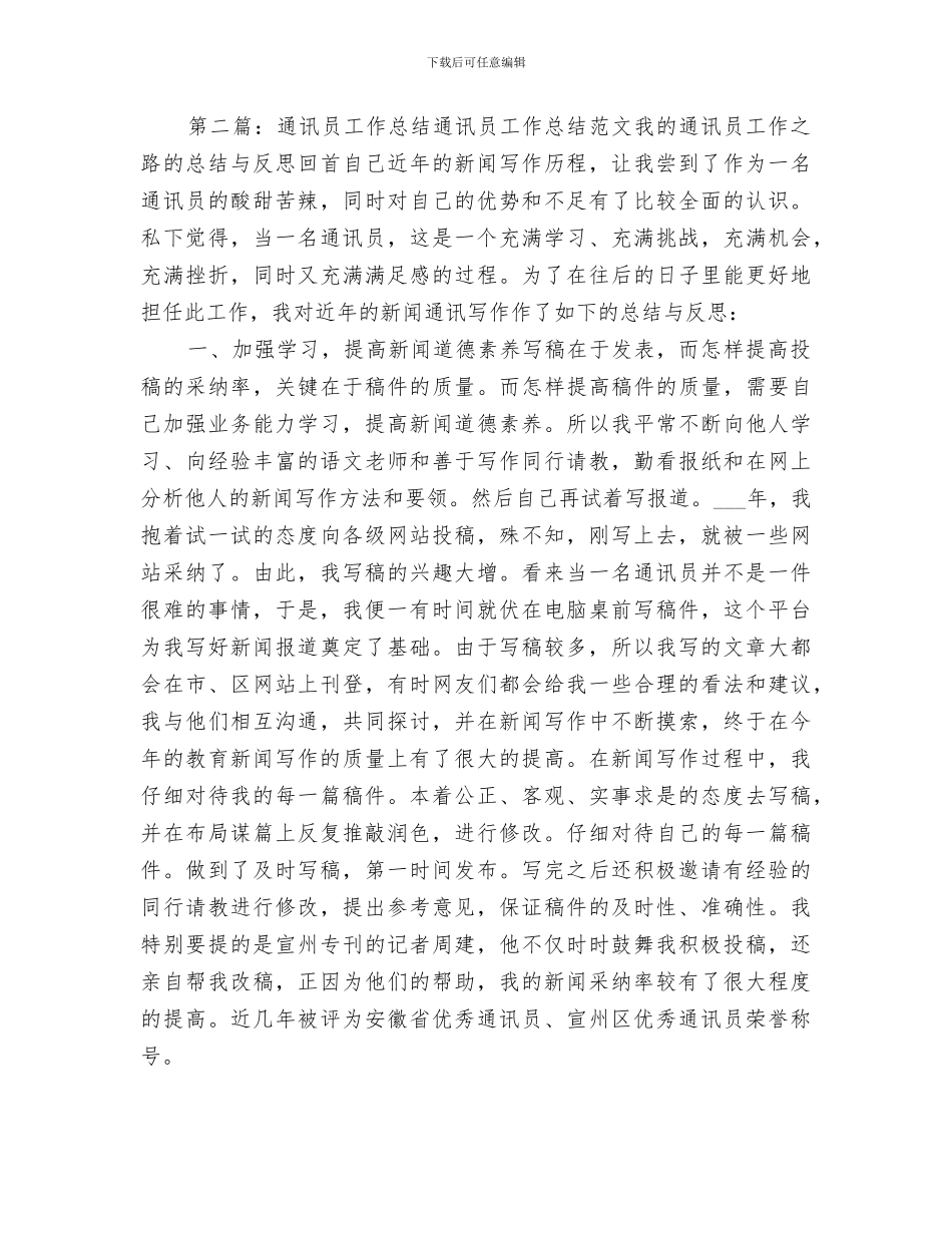 2024年通讯员月度总结_第3页