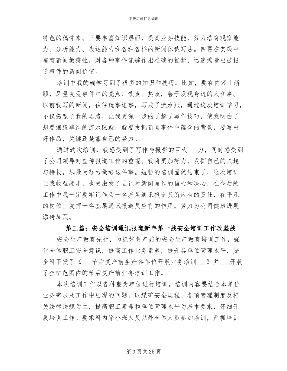 2024年通讯报道员培训总结_第3页