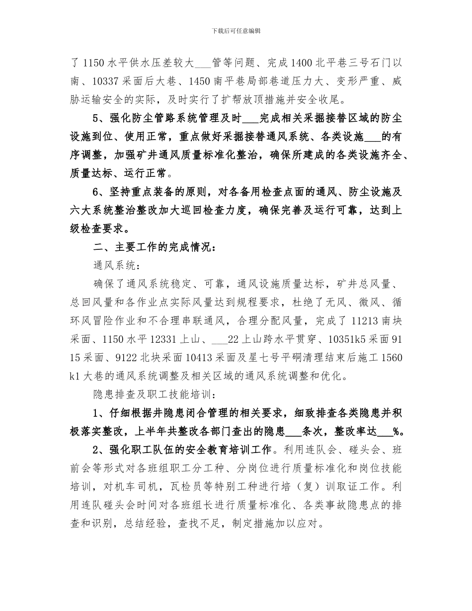 2024年通风队上半年工作总结_第2页