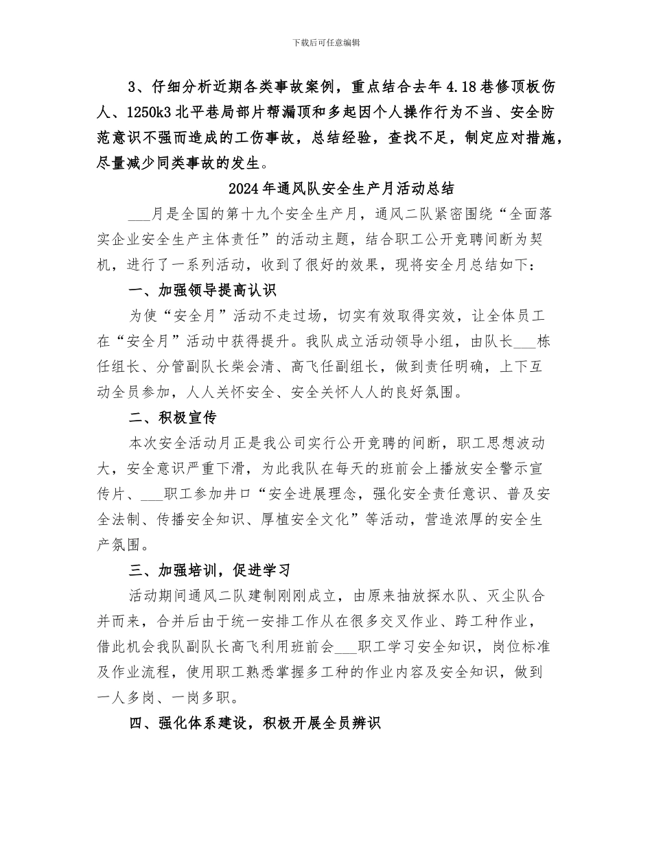 2024年通风队上半年工作总结_第3页