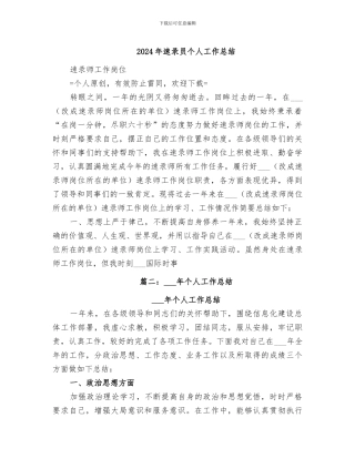 2024年速录员个人工作总结