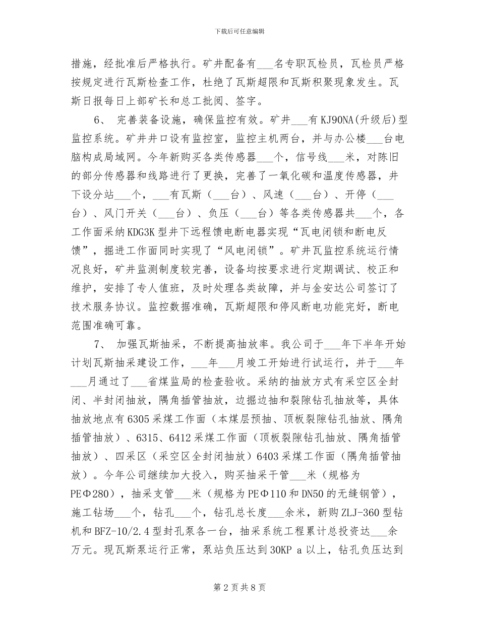 2024年通风安全管理标准化总结_第2页