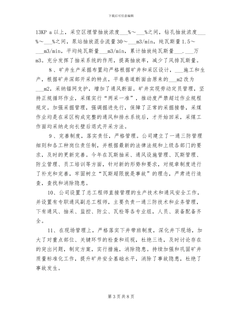 2024年通风安全管理标准化总结_第3页