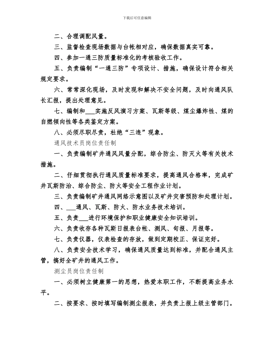 2024年通风二队岗位练兵阶段总结范文_第3页