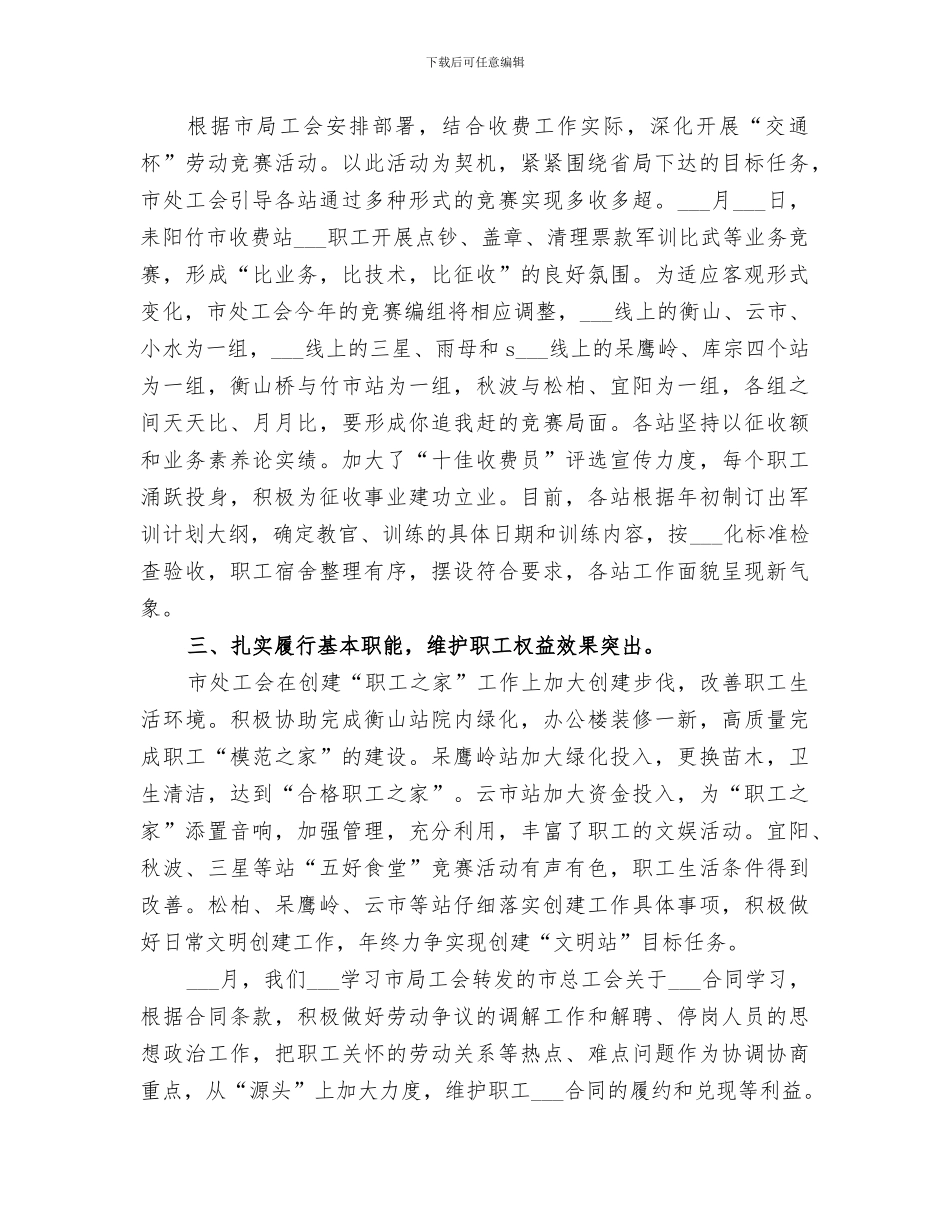 2024年通行费征收处上半年工会工作总结工会工作总结_第2页