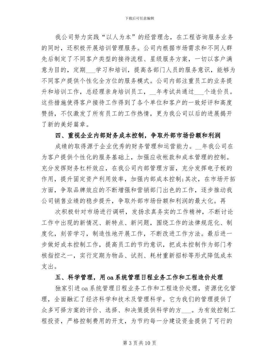 2024年造价咨询公司工作总结_第3页