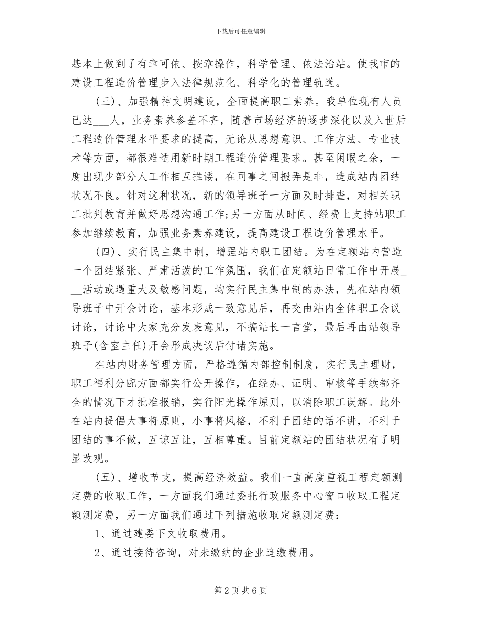 2024年造价工程师年度个人工作总结范文_第2页